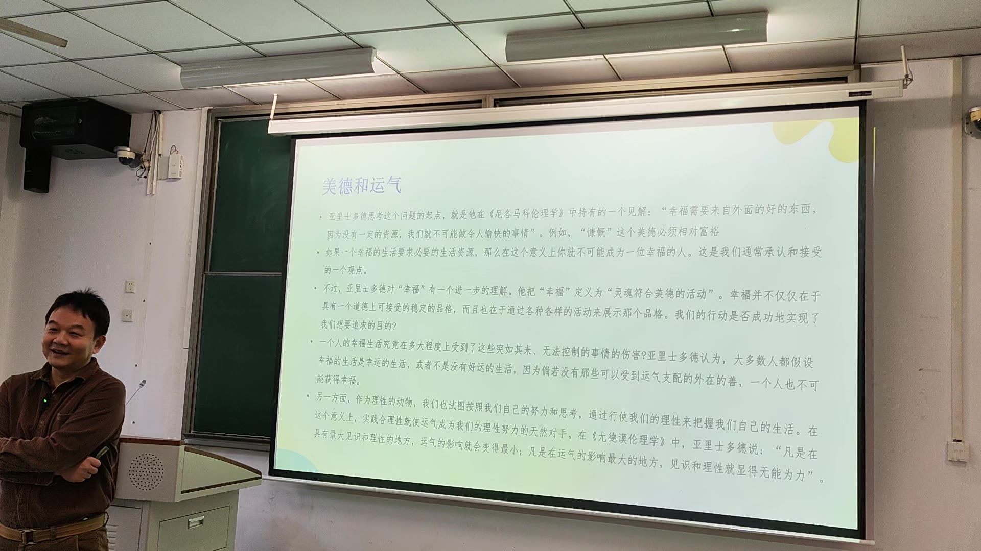 郑州大学田丰伦理学导论112美德伦理学哔哩哔哩bilibili