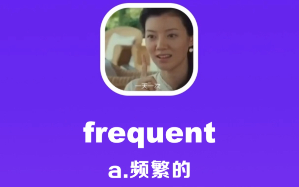 frequent:频繁的哔哩哔哩bilibili