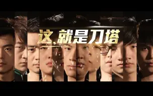 Download Video: 你没打过职业 不知道什么叫惨