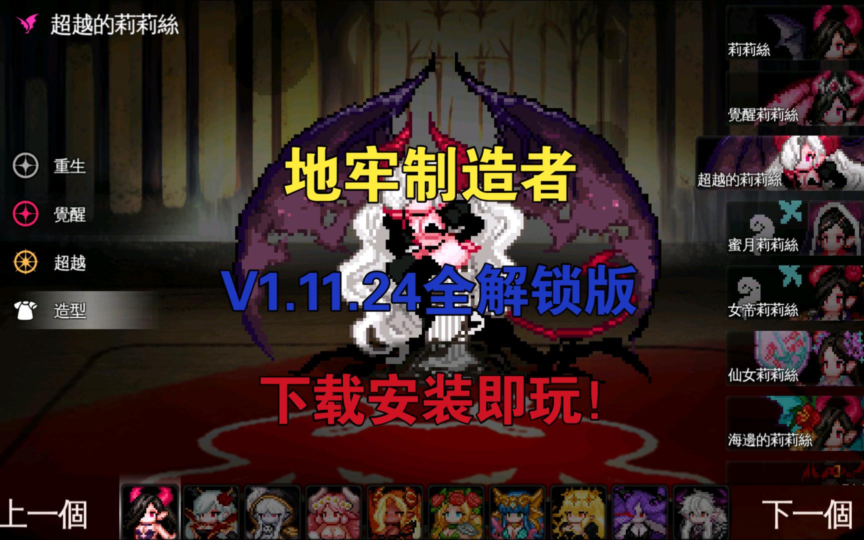 地牢制造者丨dungeonmaker丨v1.11.24全解锁版