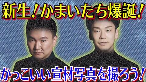 かまいちょぱ 5 みちょぱプロデュース かまいたちカッコいい宣材写真を撮ろう 哔哩哔哩 Bilibili かまいちょぱ 5 みちょぱプロデュース かまいたちカッコいい宣材写真を撮ろう 哔哩哔哩 Bilibili