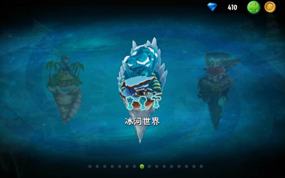 植物大战僵尸2冰河世界超难关第17天