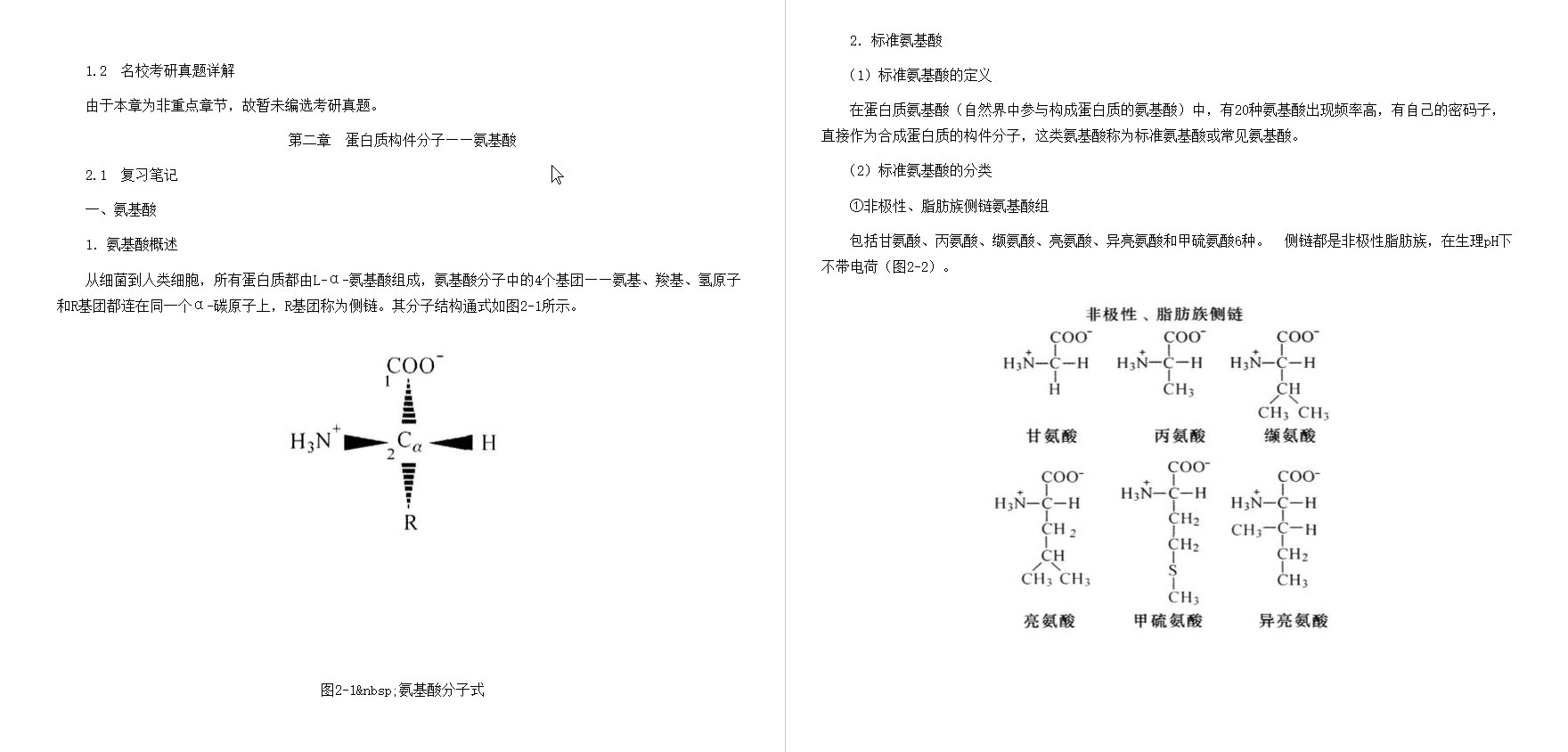 刘国琴《生物化学》(第2版)笔记和考研真题详解哔哩哔哩bilibili