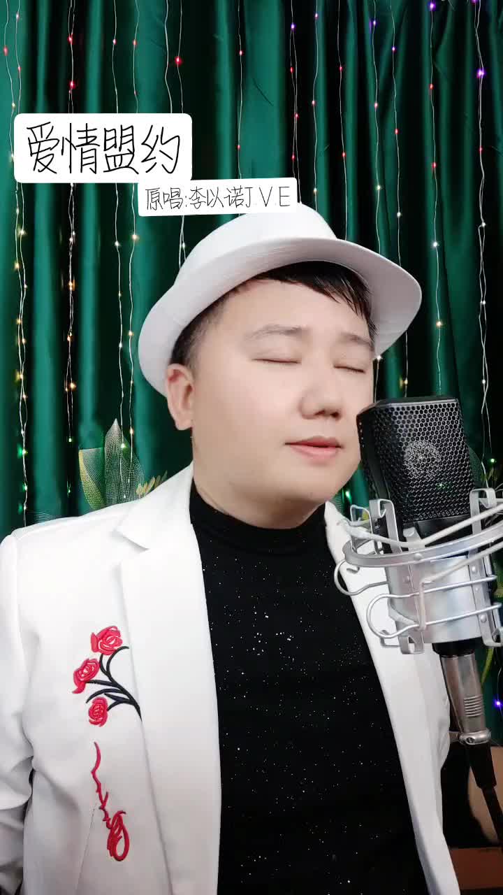 我们的爱情是一个盟约,我愿意为你付出一切!