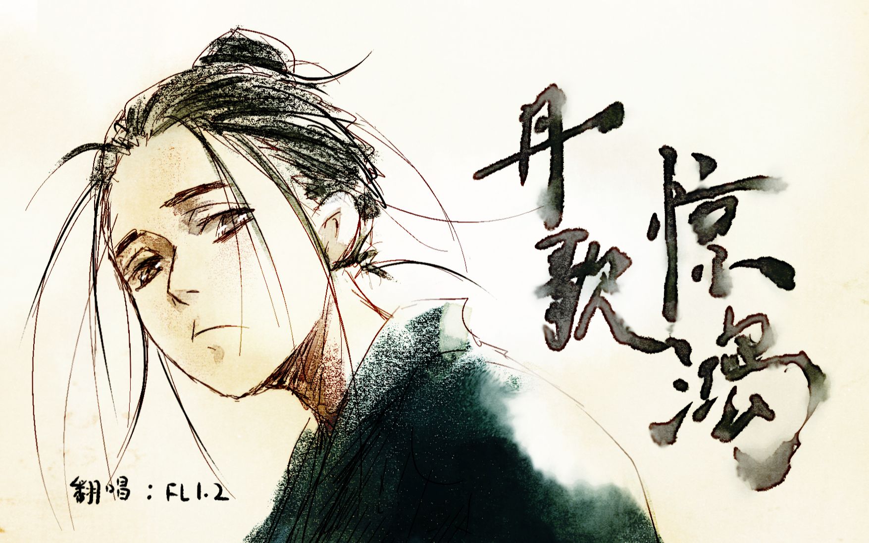 吉他翻唱丹歌惊鸿一人之下王也角色歌