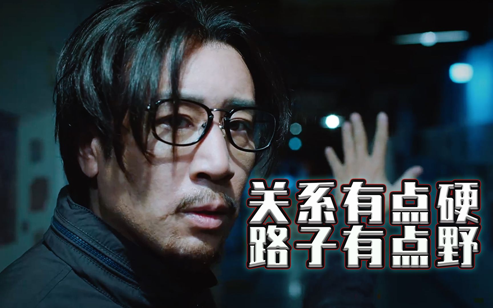 九转肥肠卧底英雄冯森:关系有点硬,路子有点野_哔哩哔哩_bilibili