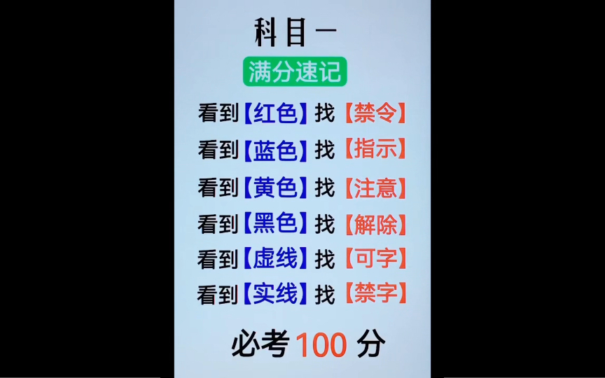 科目一满分速记必考100分(新版)哔哩哔哩bilibili