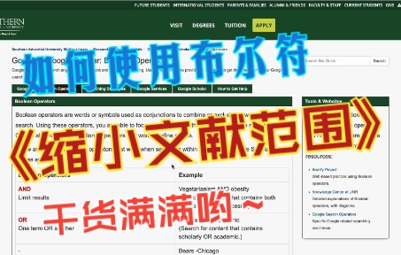 如何通过布尔符(Boolean operators)缩小文献范围  文献综述必用方法!哔哩哔哩bilibili