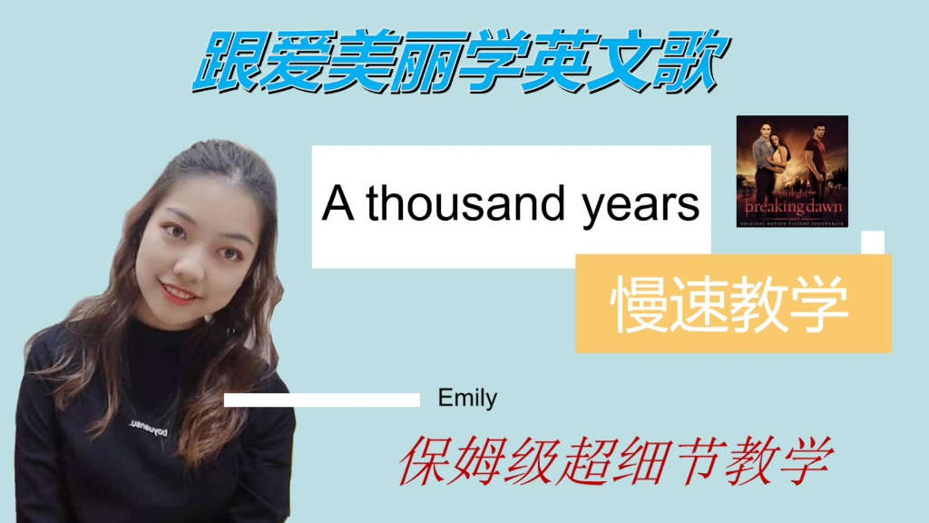 [图]【A thousand years】暮光之城4插曲 慢速教学