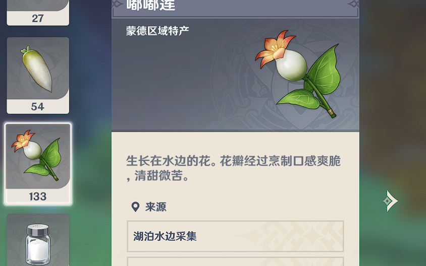 原神嘟嘟莲采集.每天65个