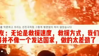 果然中国才是世界的主角 重庆山火那一役 是所有山火的老师！