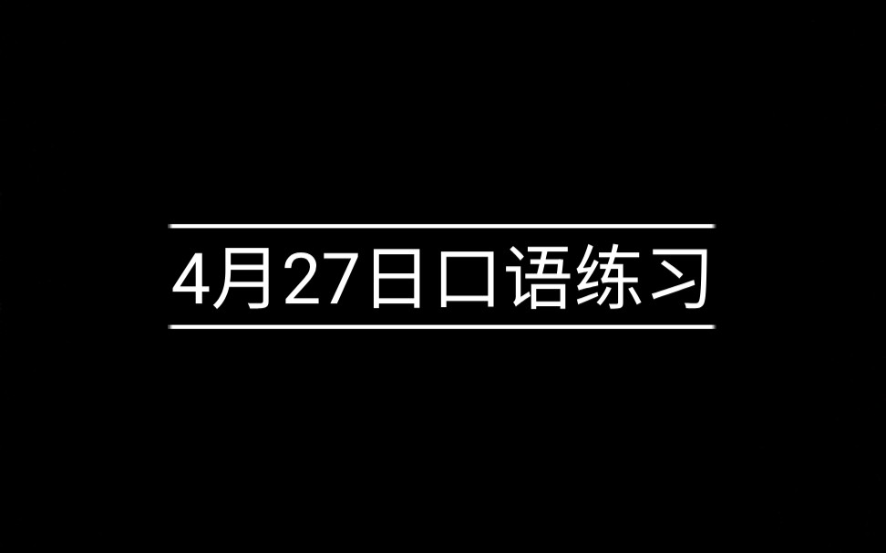 【口语练习】卡.今晚又是肝论文的一夜.哔哩哔哩bilibili