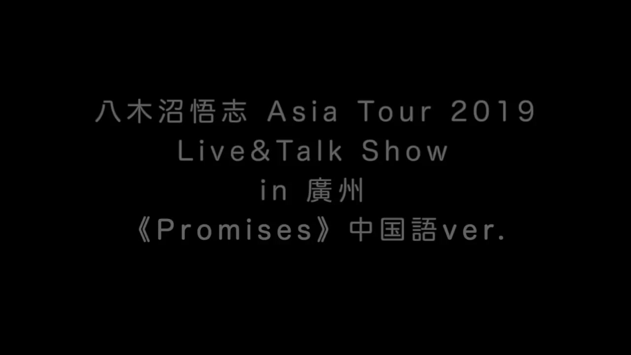 「八木沼悟志+Asia+Tour+2019+Live&Talk+Show+IN+香港」+Ellie宣传影片哔哩哔哩bilibili