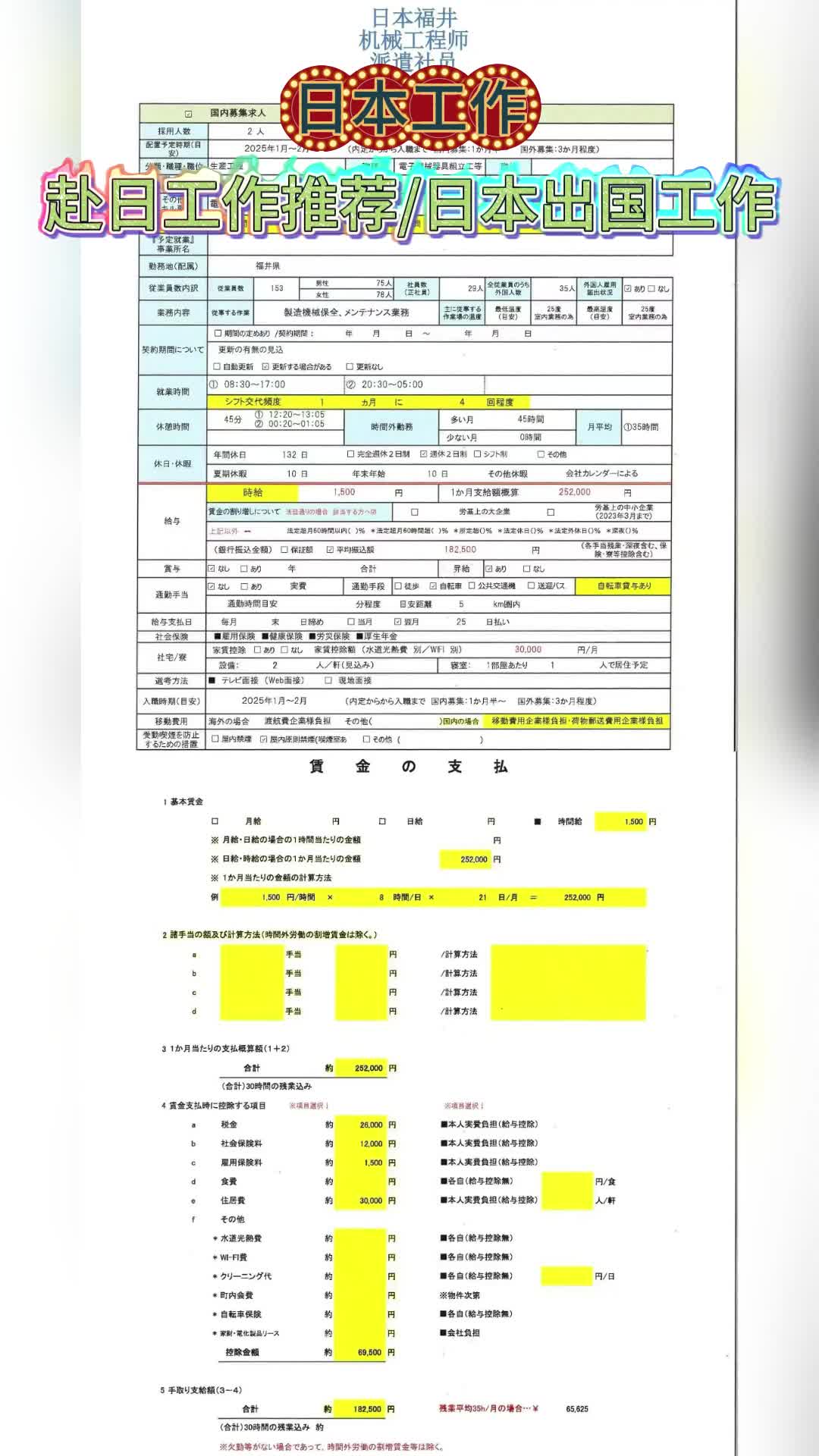 全面解析日本工作签证办理流程 #2025日本工作签证办理机构 #2025日本工作签证一年费用 #赴日工作推荐哔哩哔哩bilibili