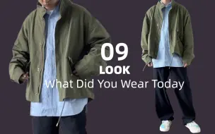 Download Video: 小个子男生春夏层次穿搭｜ootd｜今天穿什么｜LOOK 9