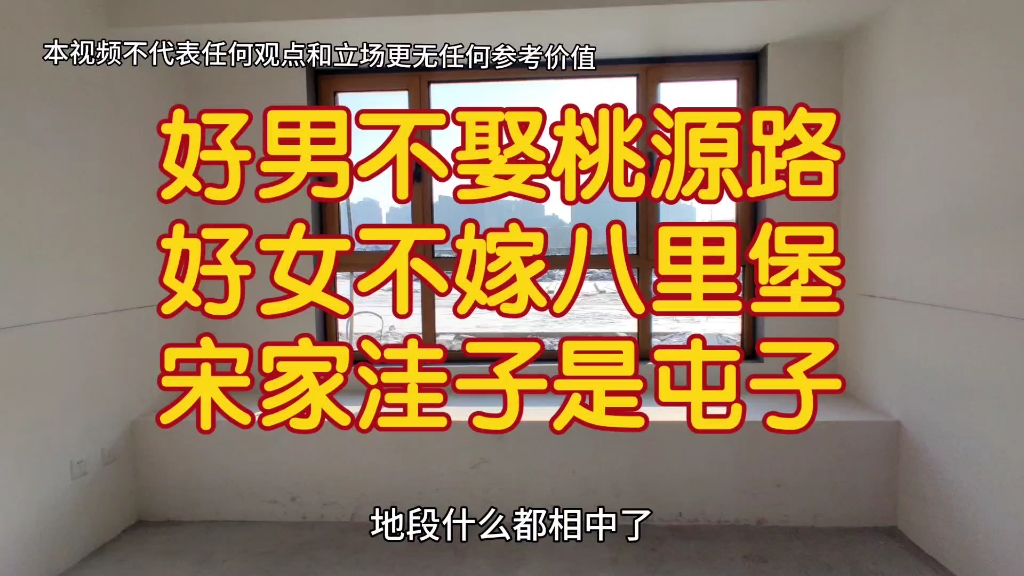 [图]在长春，好男不娶桃源路，好女不嫁八里堡，宋家洼子是屯子，在那买房很丢人？