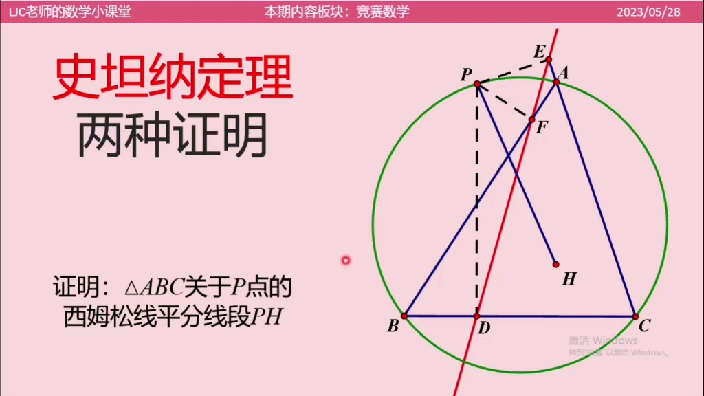 【竞赛数学】史坦纳定理两种证明哔哩哔哩bilibili