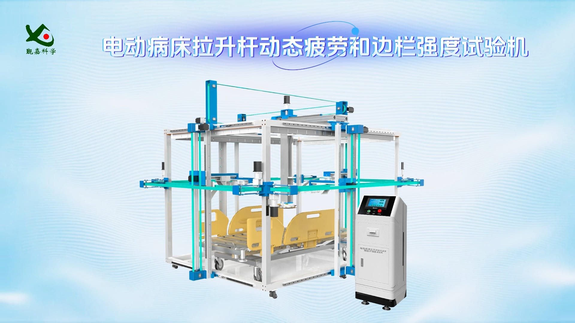 觐嘉电动病床拉升杆动态疲劳和边栏强度试验机视频解说哔哩哔哩bilibili