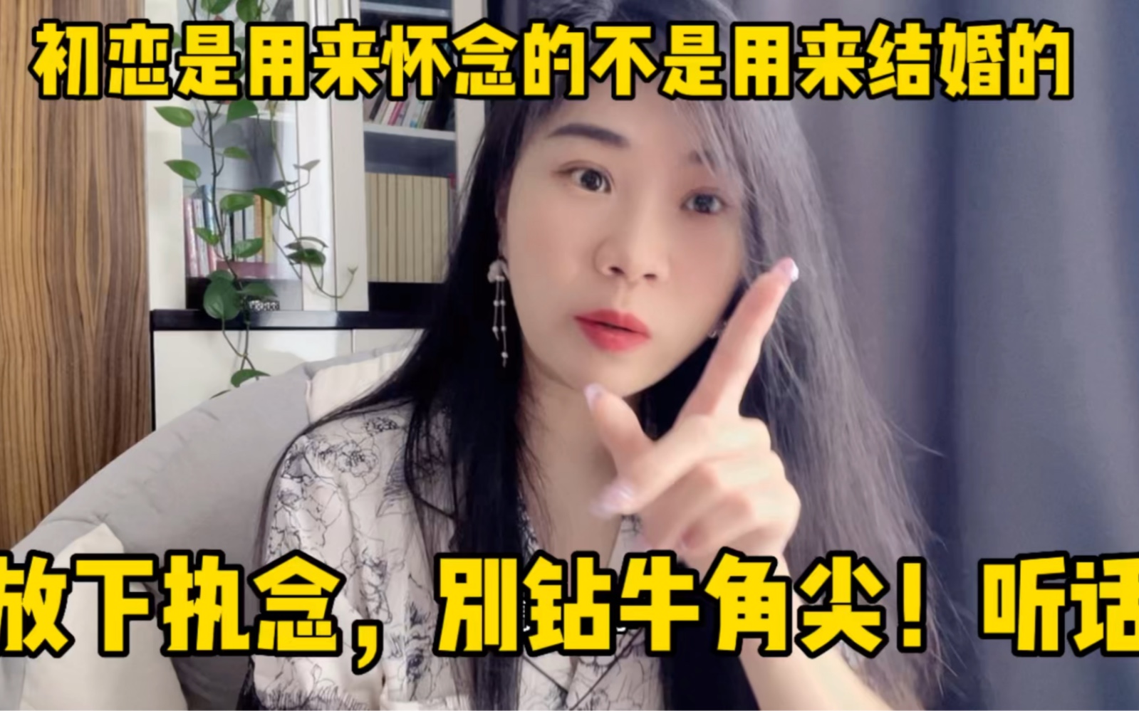 [图]初恋是用来怀念的不是用来结婚的，放下执念，别钻牛角尖，宝子听话