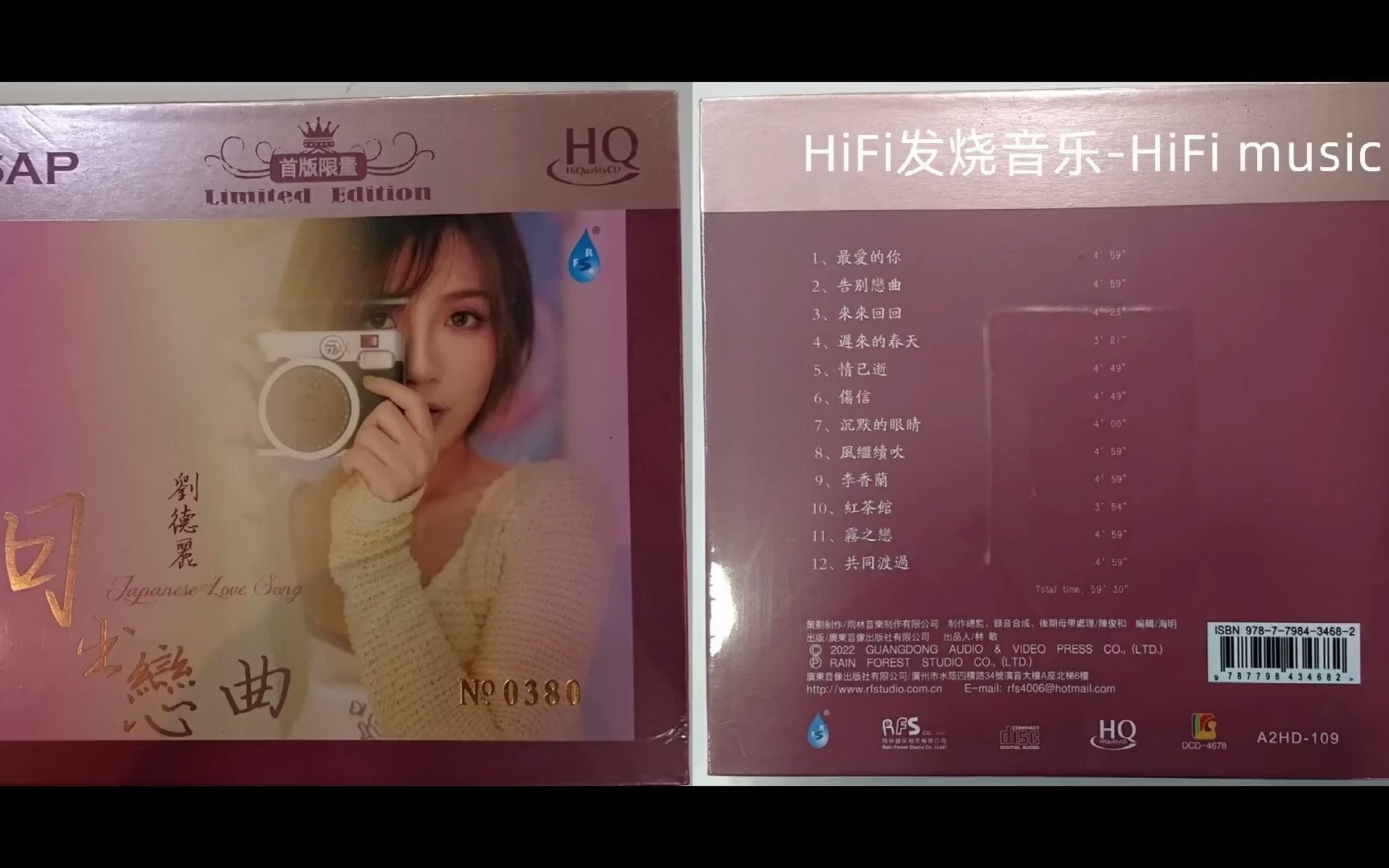 [图]HiFi发烧音乐- 柔顺动人-刘德丽《日出恋曲 [头版限量编号 HQII]》2022