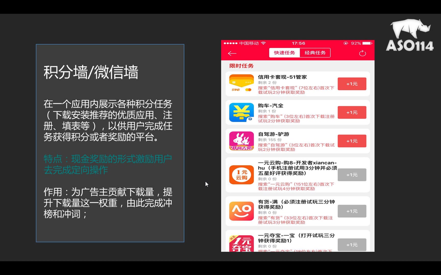 苹果aso之 44 深度解析ASO行业积分墙机刷内幕(上)  ASO114哔哩哔哩bilibili