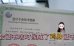 Tải video: 初会证书啥时候成了鸡肋证书了，我都不敢说我拿证了！