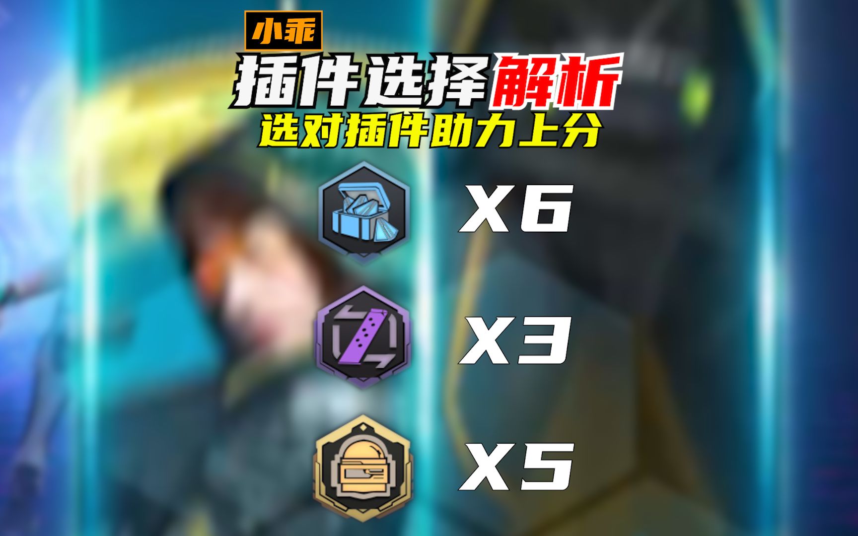 超体对抗新版本插件最简单解析轻松学会