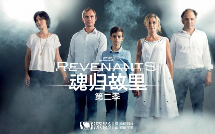 魂归故里第二季.Les.Revenants.Saison2.法国预告片.HD.深影字幕组哔哩哔哩bilibili