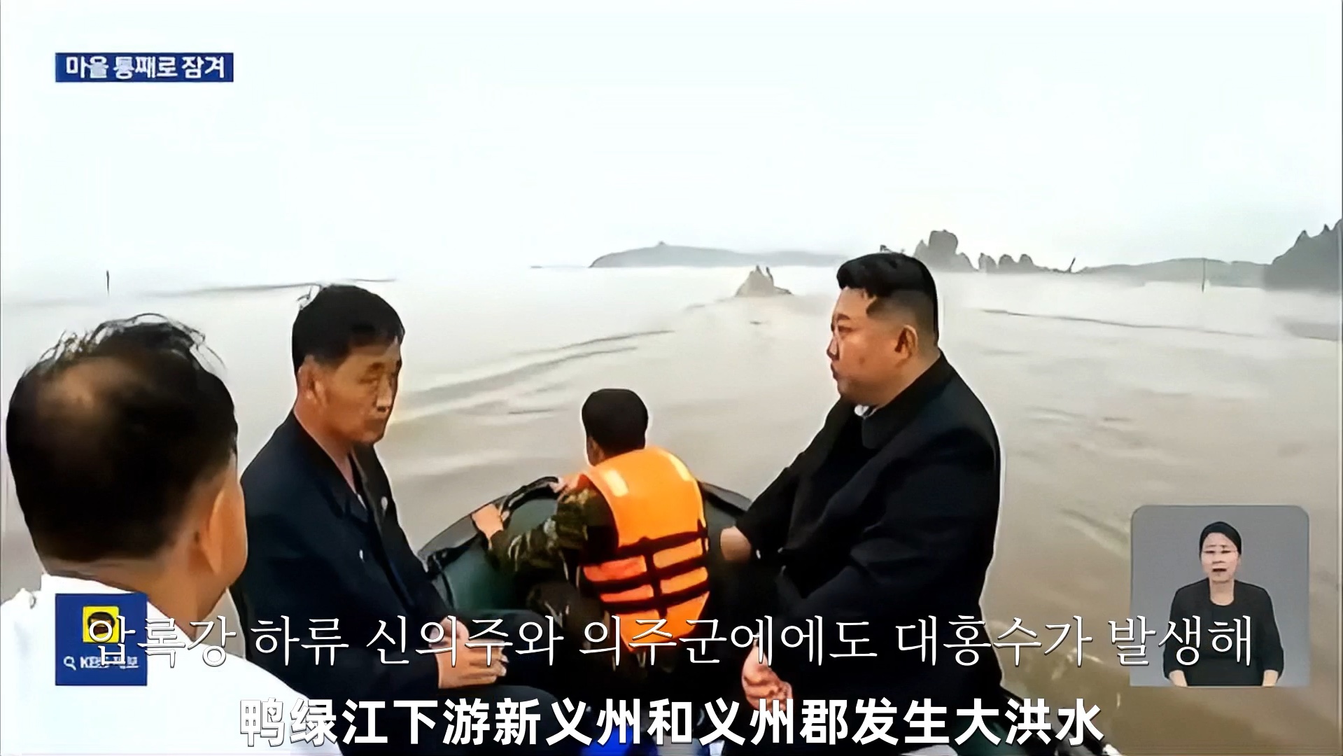 韩kbs新闻:鸭绿江洪水历史新高!朝鲜受灾严重!