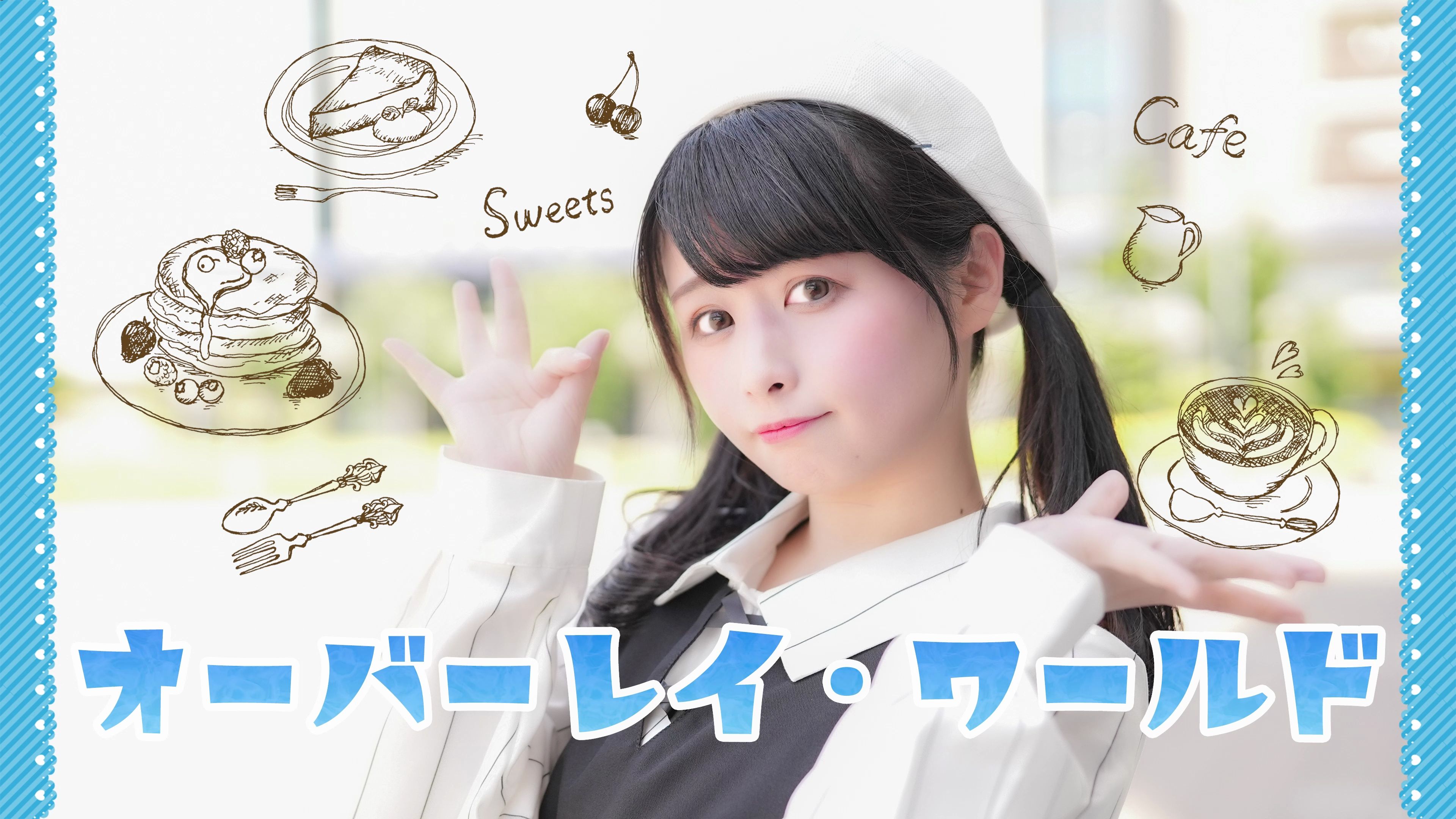 【足太penta】overlay world【原创编舞】