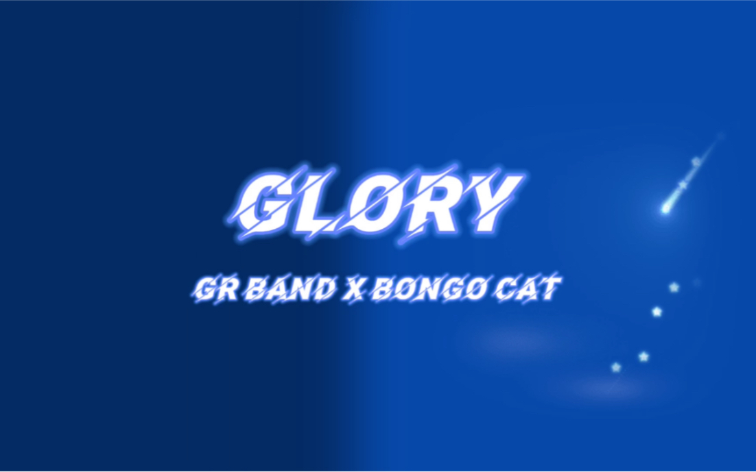 【第五人格手书/Gr Band】We do it for the GLORY哔哩哔哩bilibili