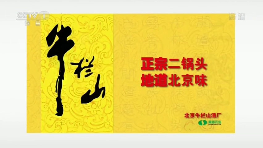 1 中央电视台黄金档剧场广告片段