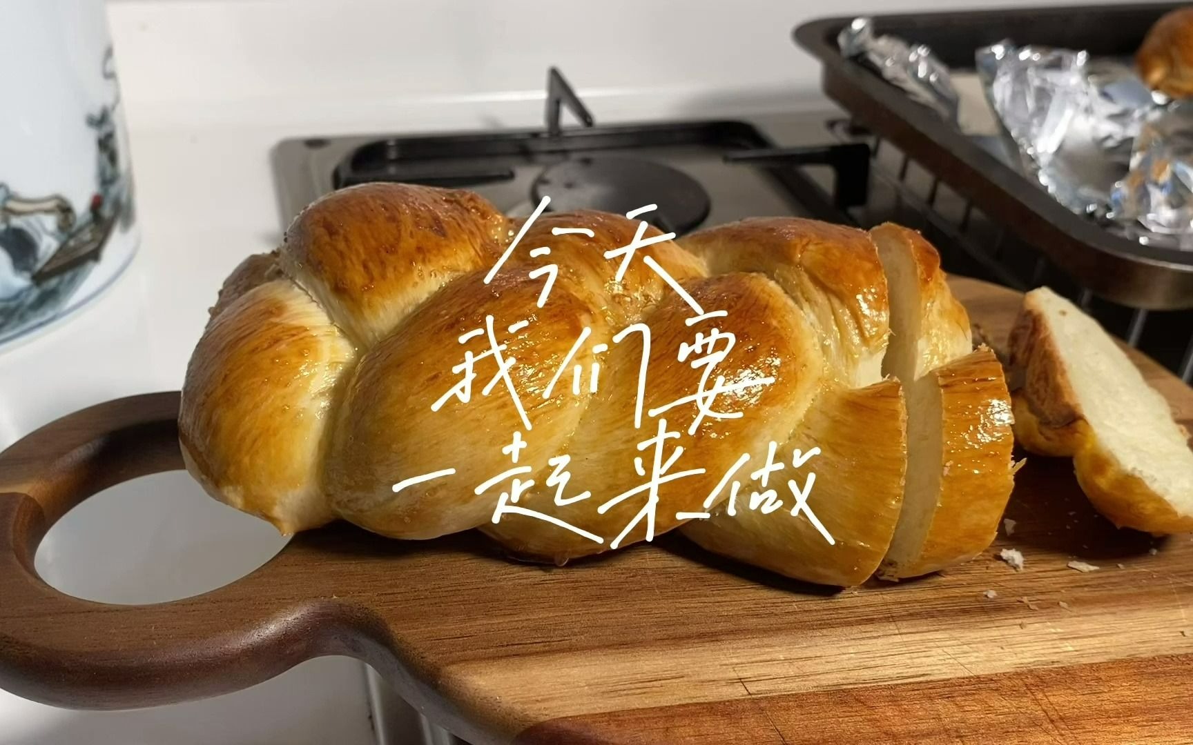 [图]和我一起来做Challah哈拉面包！——北大公选课《全球视野下的犹太文明》课程作业