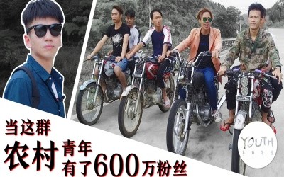 [图]【三炮纪录片】尤志东对话95后农村网红 在快手上拥有600万粉丝的三炮团队