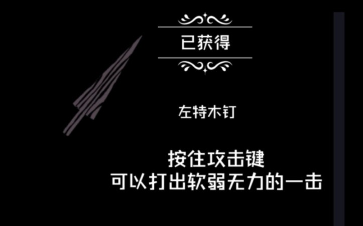 【空洞骑士】恭喜你获得了左特木钉单机游戏热门视频