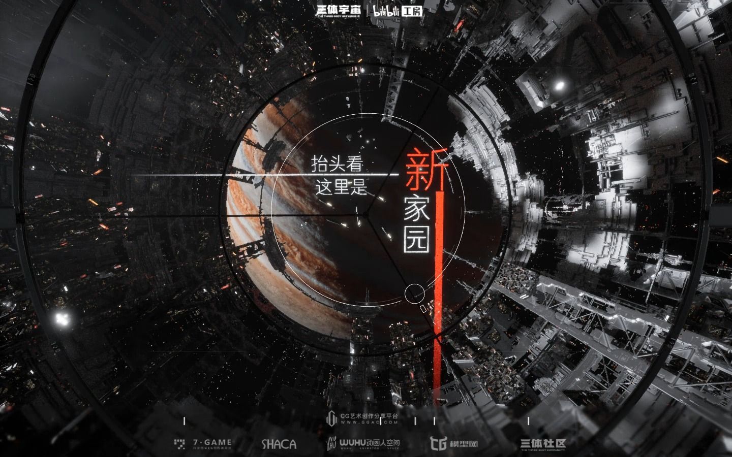 三体-掩体纪元-新家园