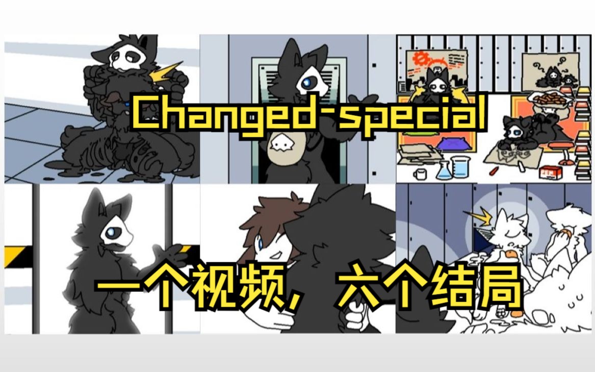 [图]【Changed-sp】最新版六个结局汇总一览《changed-special》