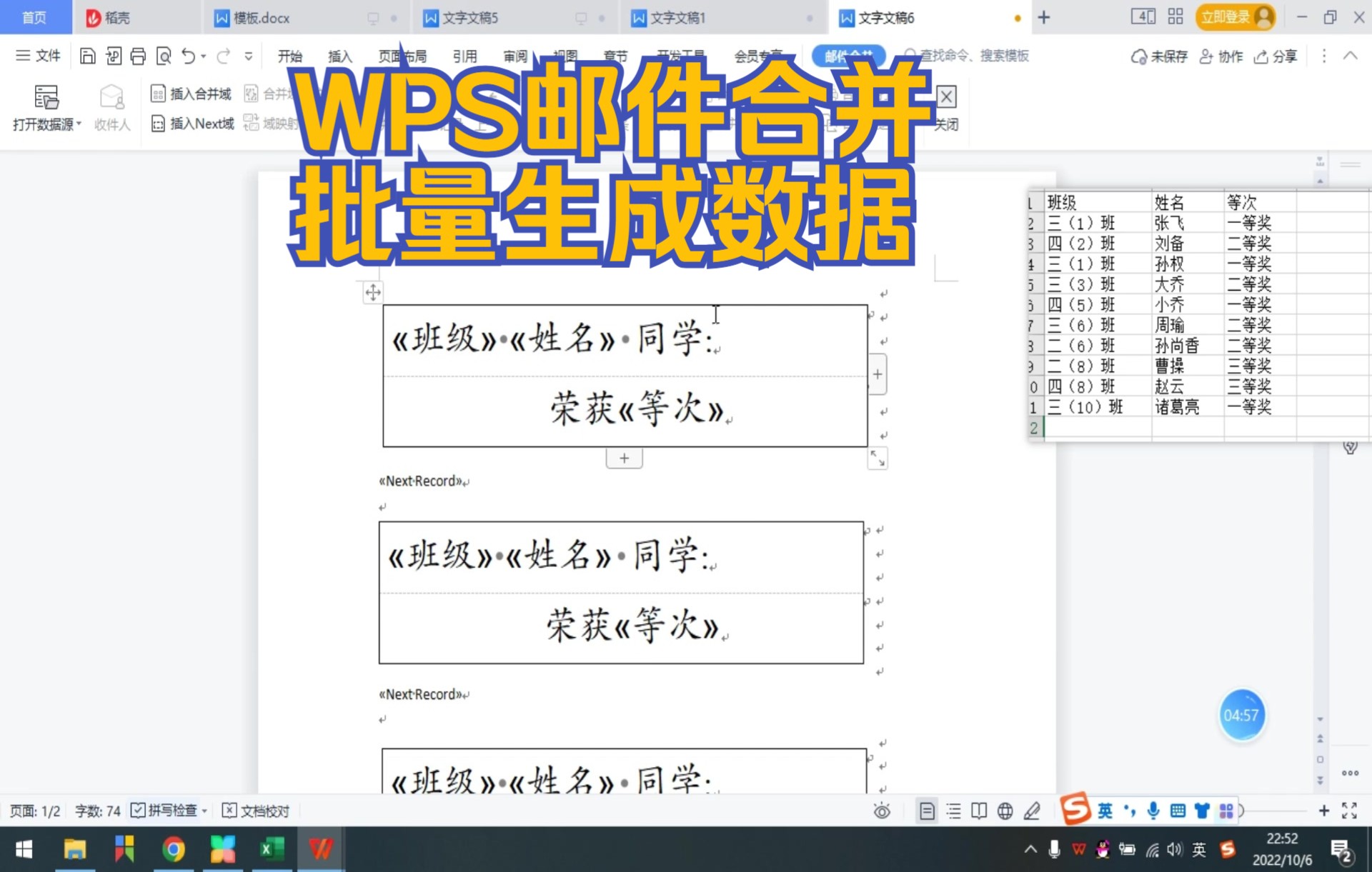 wps中邮件合并批量生成数据(一页显示多条数据)哔哩哔哩bilibili