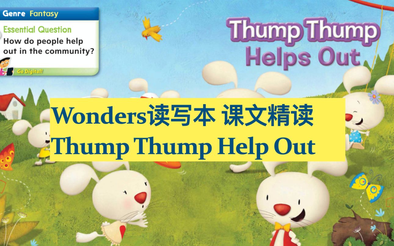 wondersg1读写本课文thumpthumphelpsout精读