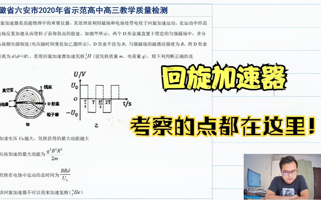 回旋加速器,这几个经常考察的点都在这里!哔哩哔哩bilibili