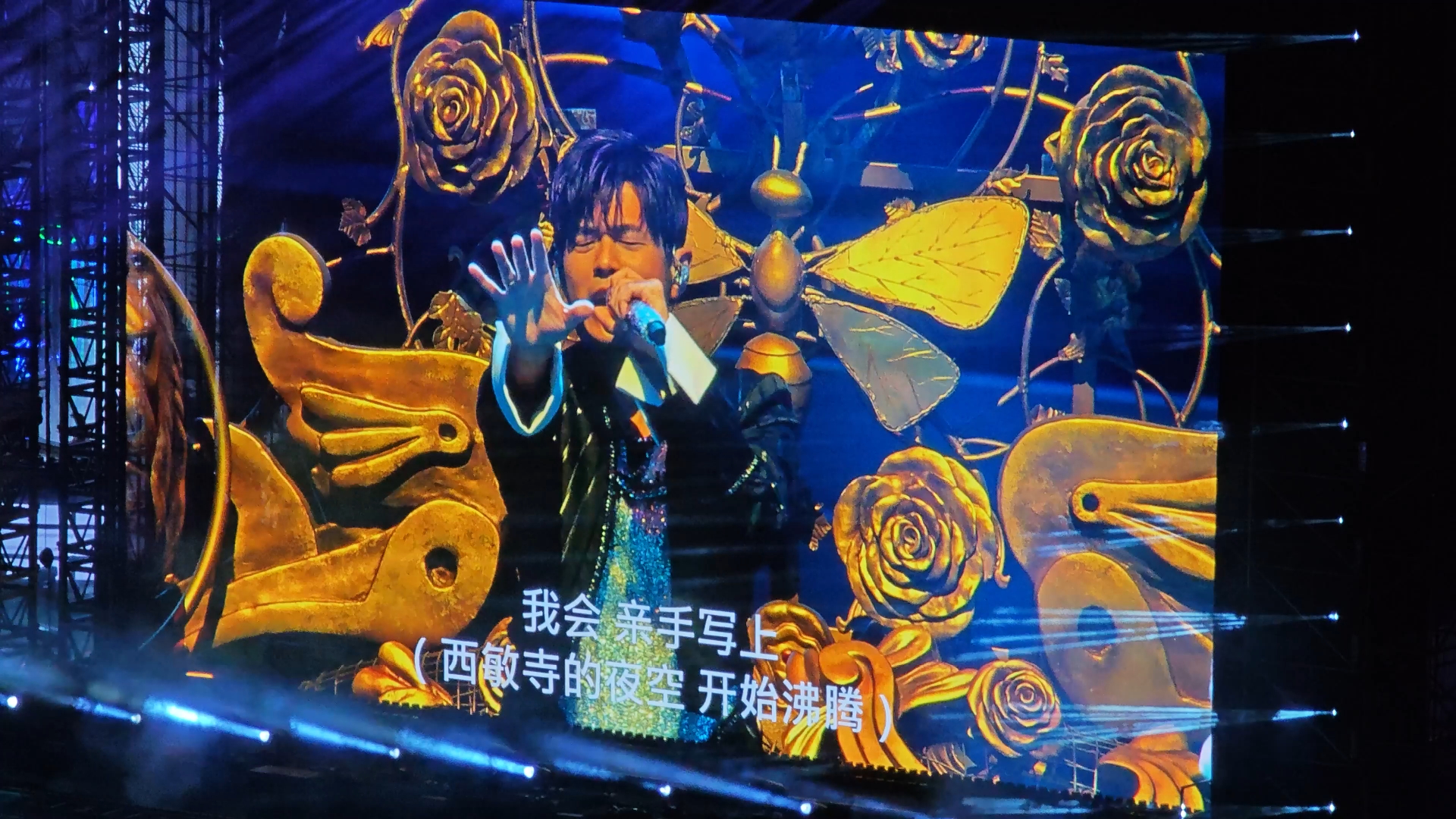 【夜的第七章】周杰伦演唱会-福州5.16