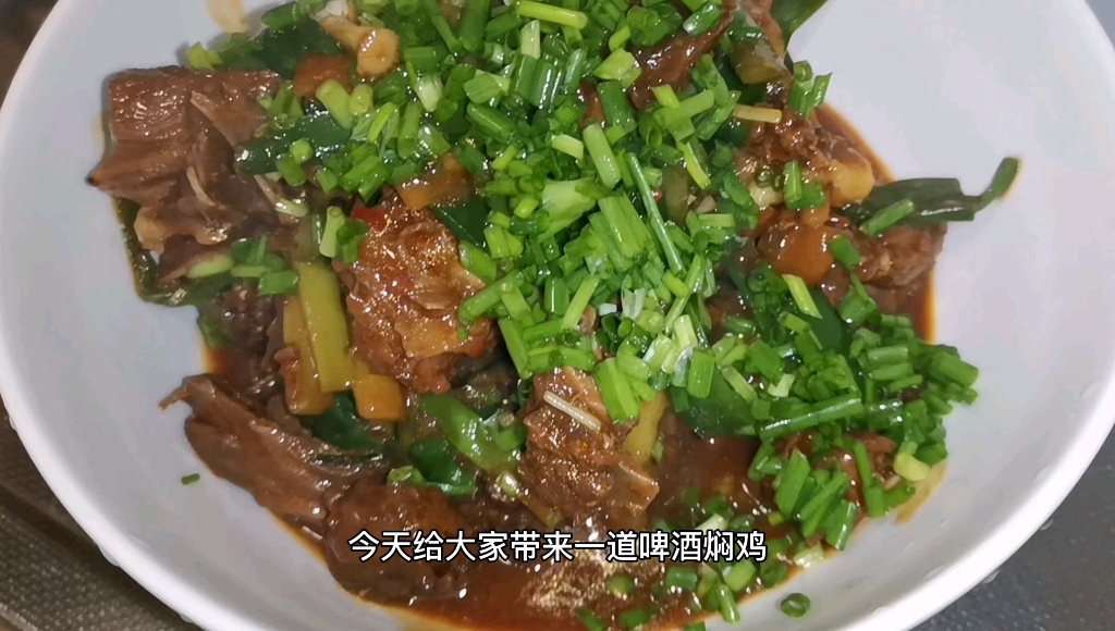 啤酒燜雞,學了我這道燜雞,胃口再不好,也能吃上三大碗米飯.