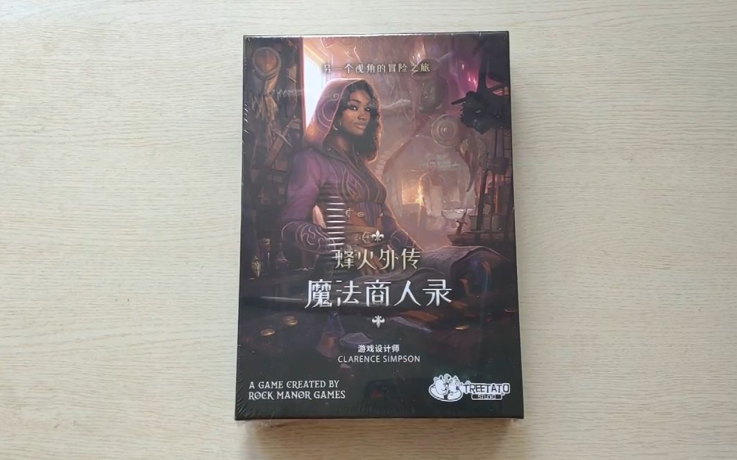 【雨叔玩桌游】烽火外传:魔法商人录(Merchants of Magick: A Set a Watch Tale)中文版开箱哔哩哔哩bilibili