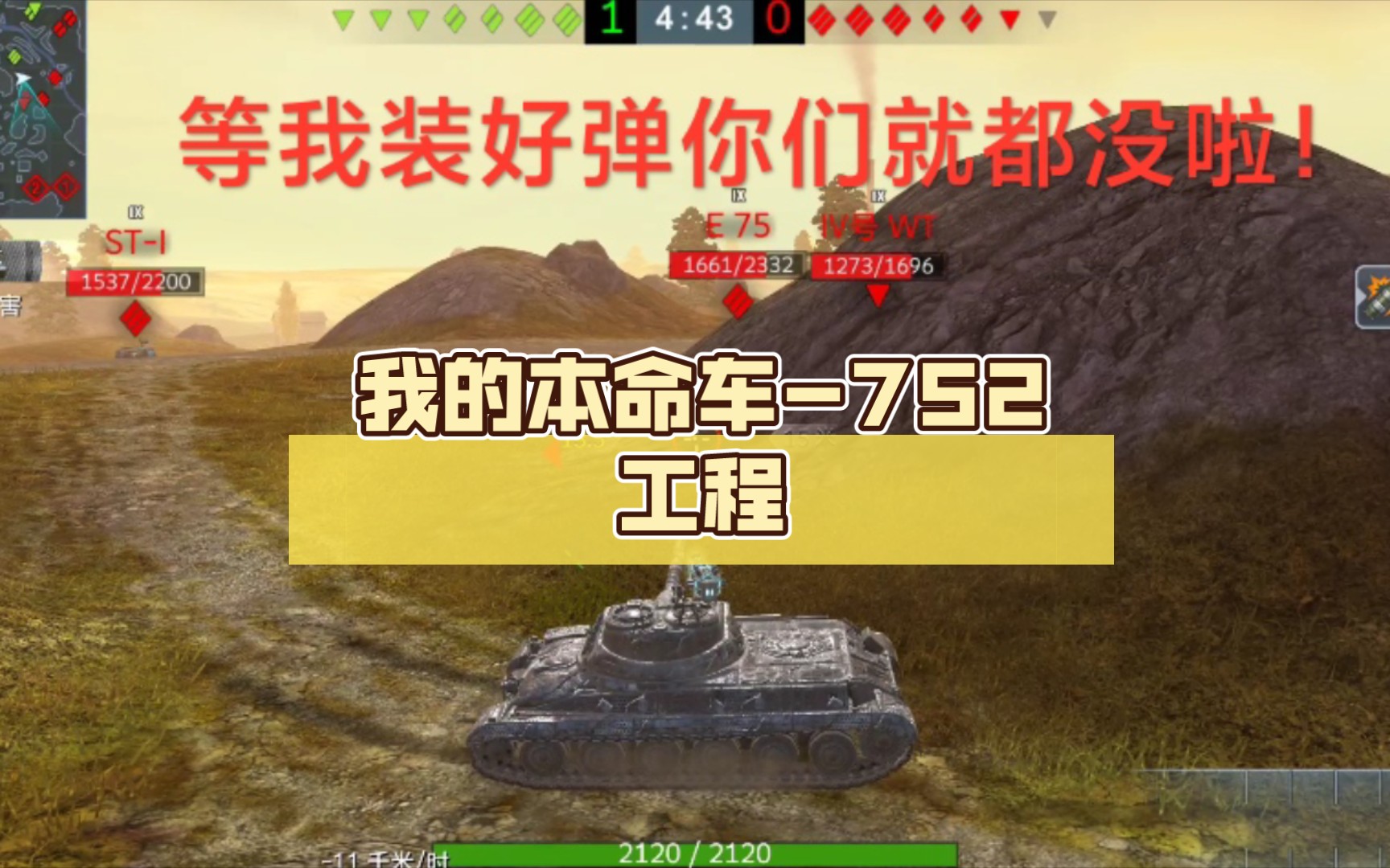 [wotb]我的本命车-752工程,3.5 3.5 4.