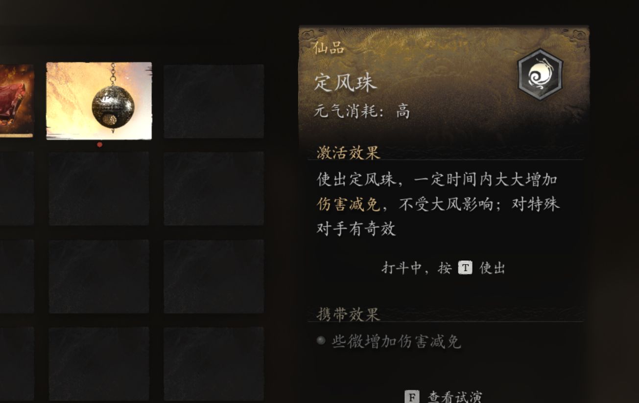 黄风岭支线 定风珠获取流程