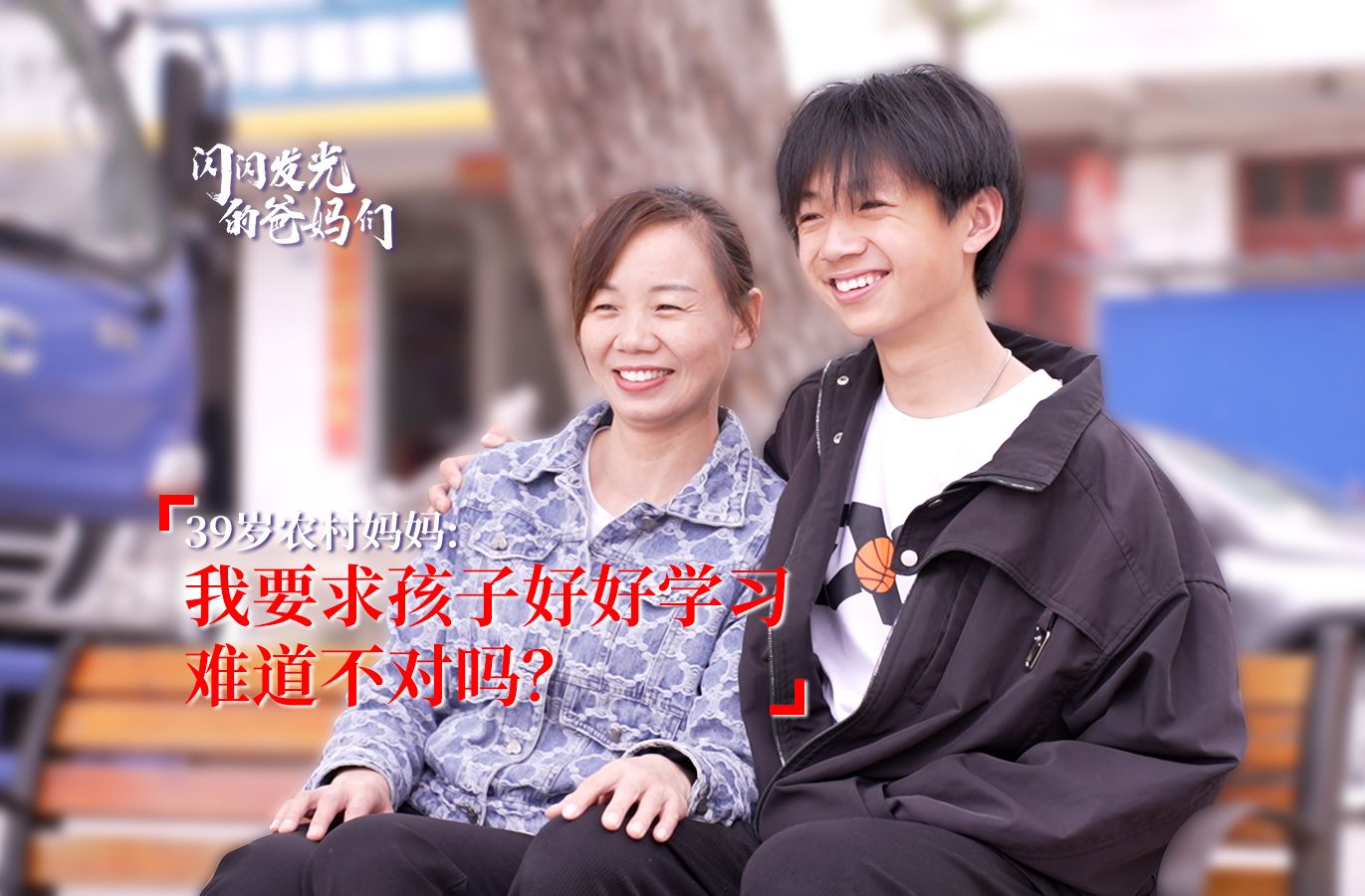 39岁农村妈妈:我要求孩子好好学习,难道不对吗?哔哩哔哩bilibili