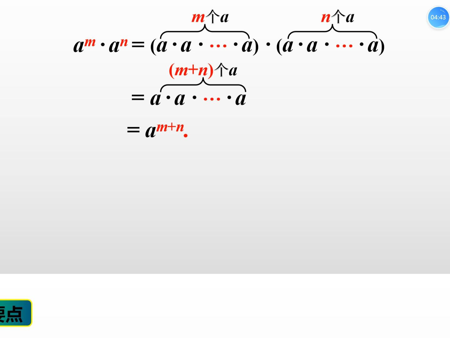 [图]七下数学8.1同底数幂的乘法