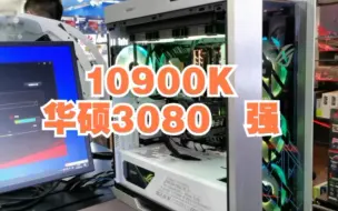 Tải video: 这是我装的第一台华硕3080ROG全家桶，值得纪念一下，嘻嘻