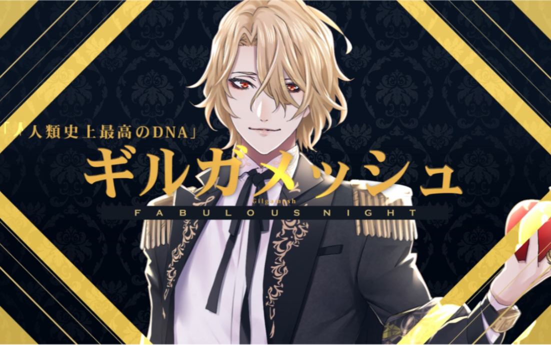 【fabulous night】club chronostasis/ギルガメッシュ「godself」