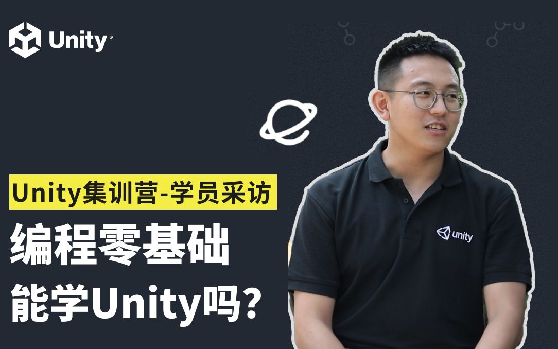 [图][Unity集训营] - 编程零基础，能学Unity吗？